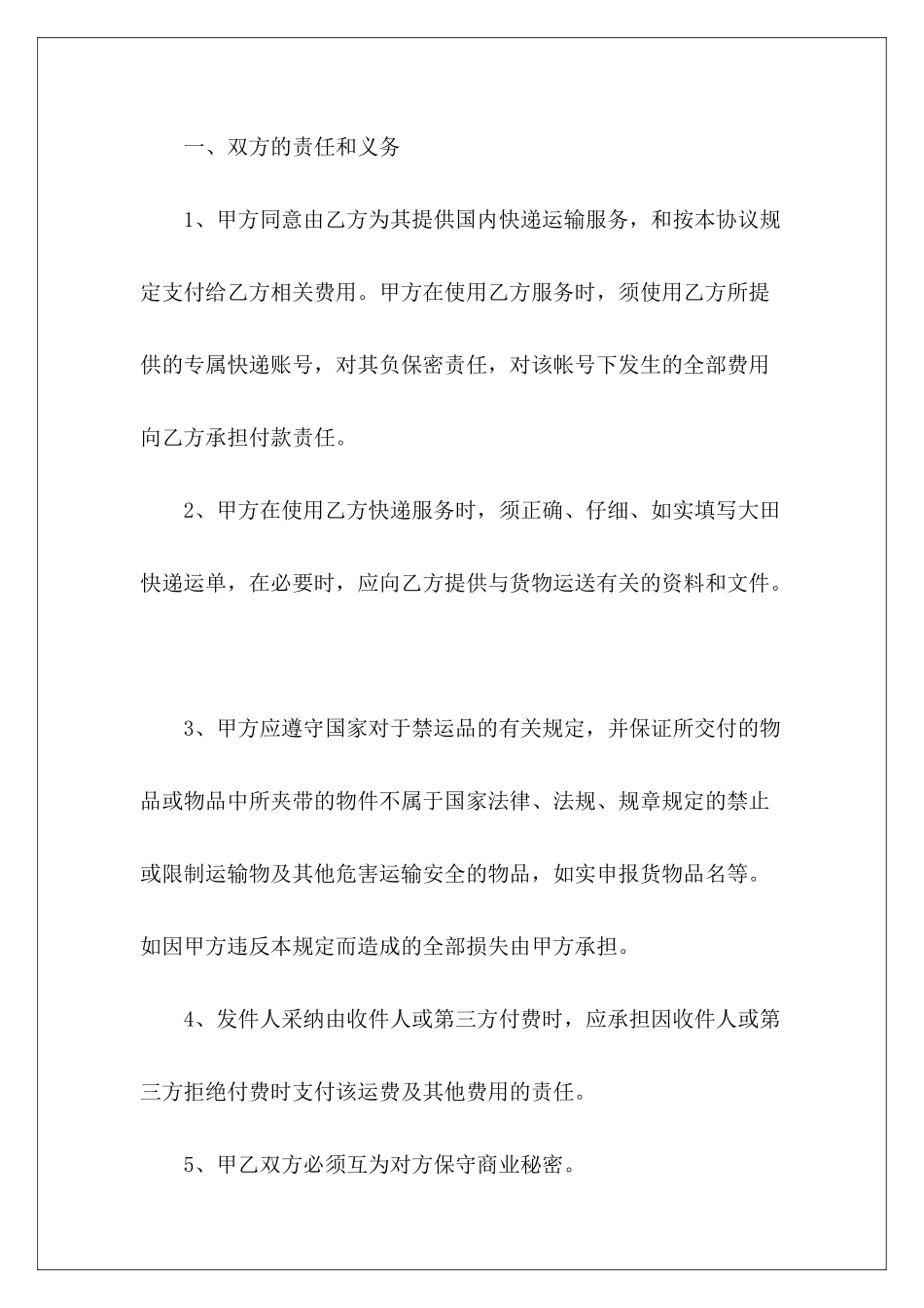 运输合同：快递运输协议快递运输合同模板快递运输合同模板_第3页