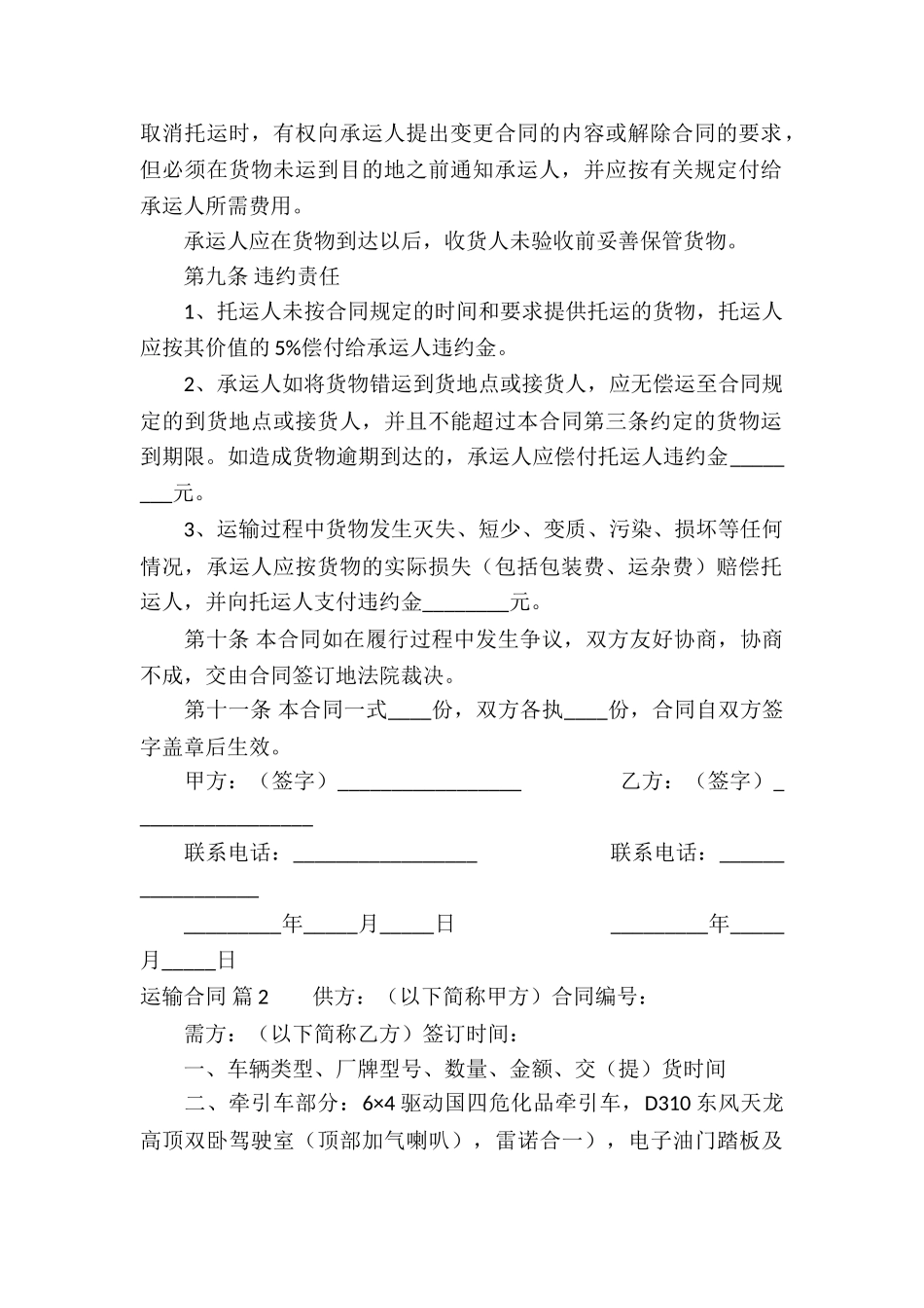 运输合同集锦七篇_第2页