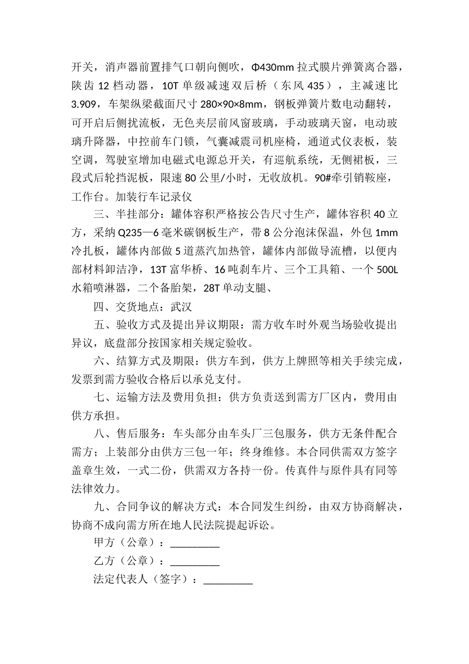 运输合同集锦七篇_第3页