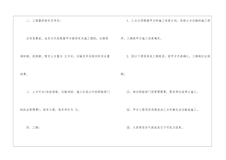 运输合同：建筑渣土运输合同_第2页