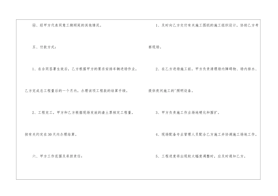 运输合同：建筑渣土运输合同_第3页