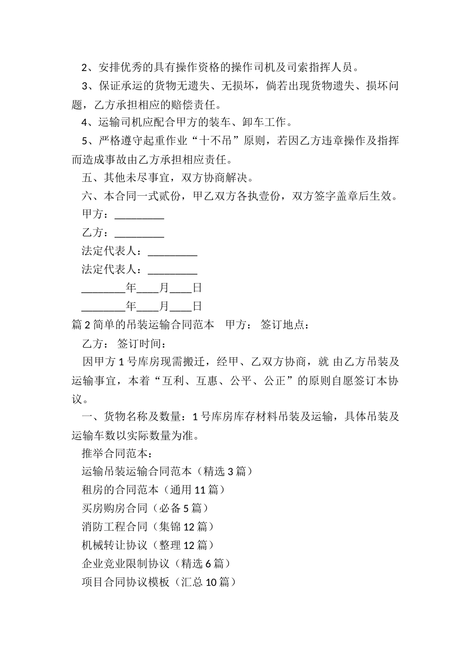 运输吊装运输合同范本_第2页