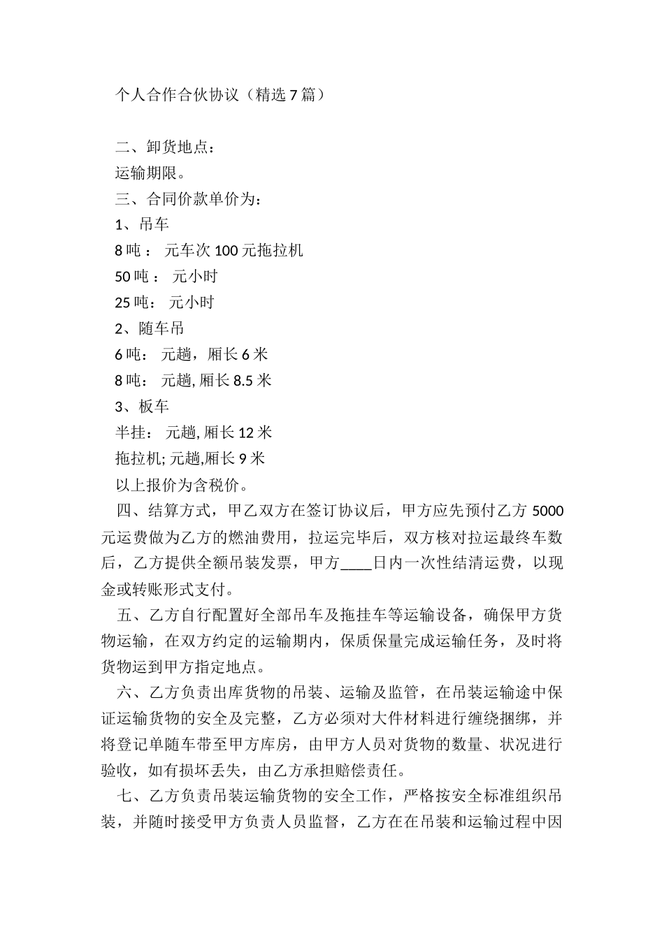 运输吊装运输合同范本_第3页