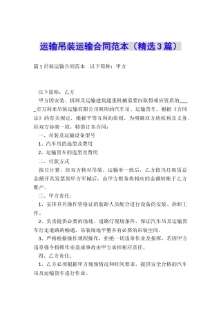 运输吊装运输合同范本