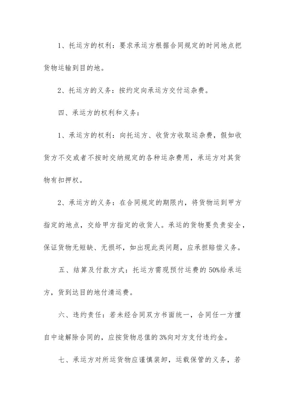 运输土方合同范本3篇-土方运输合同协议书_第2页