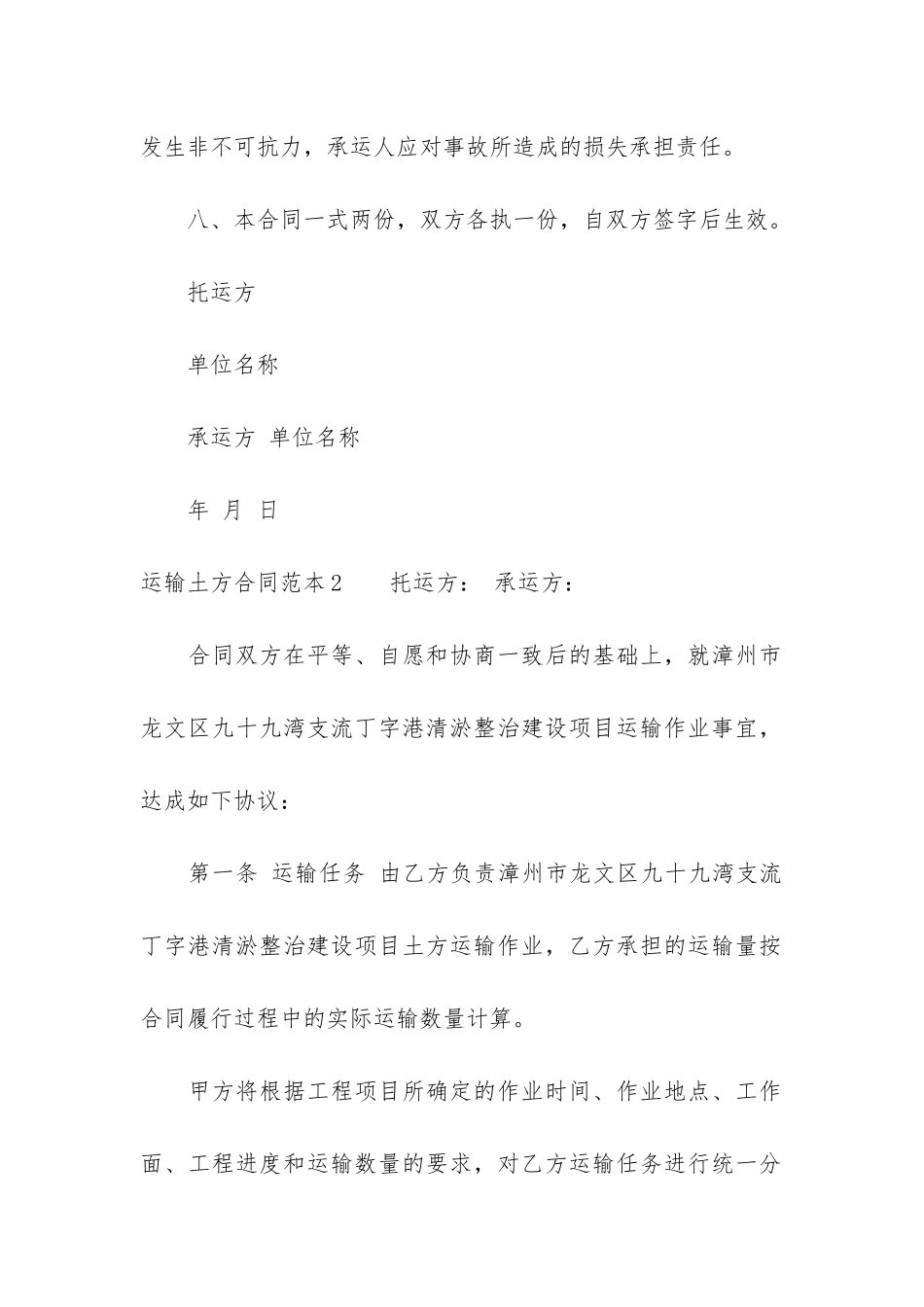 运输土方合同范本3篇-土方运输合同协议书_第3页