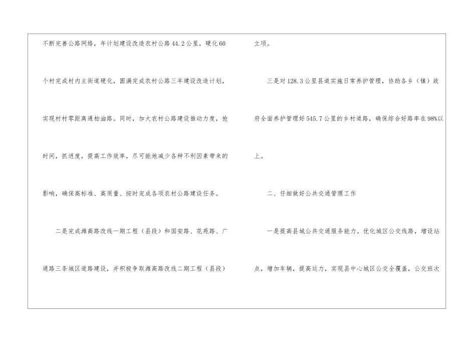 运输工作计划三篇_第2页