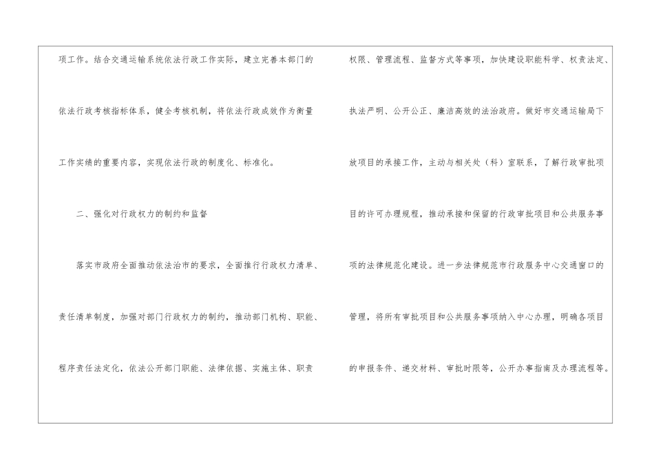 运输工作计划汇编九篇_第2页