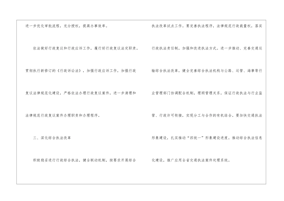 运输工作计划汇编九篇_第3页