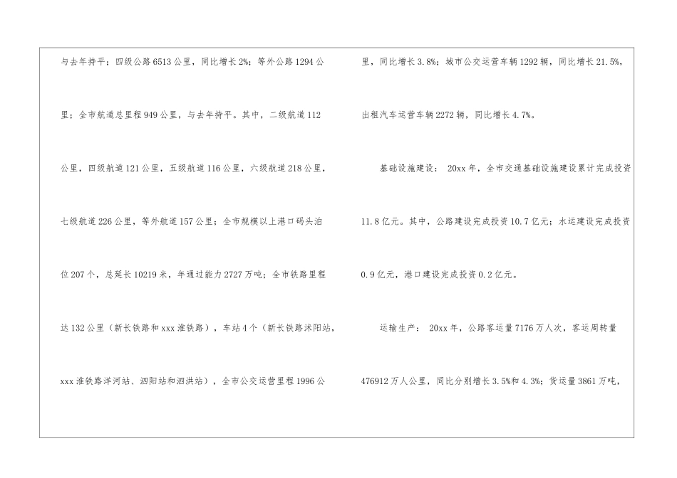 运输工作计划七篇_第2页