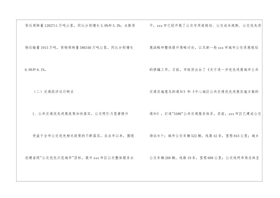 运输工作计划七篇_第3页