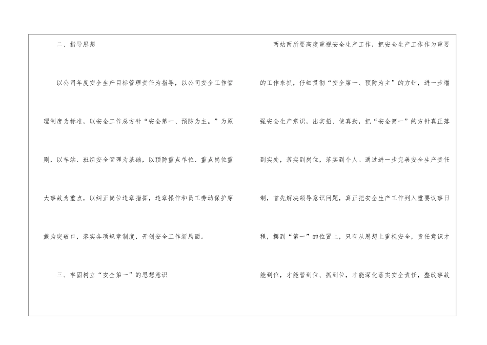 运输年度工作计划_第2页