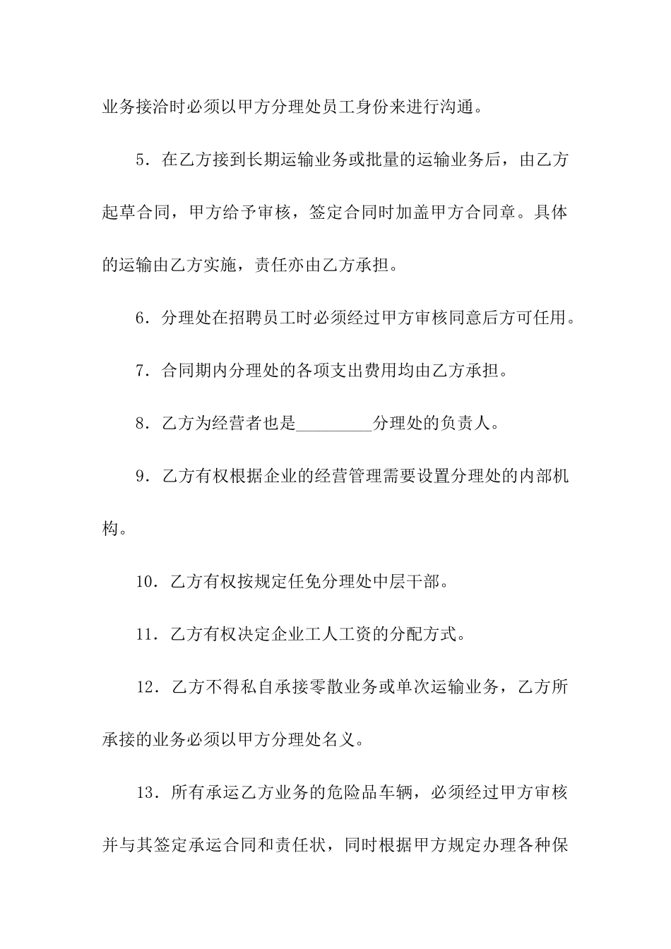 运输承包合同_第3页