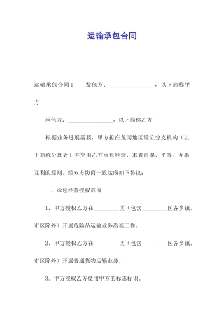 运输承包合同