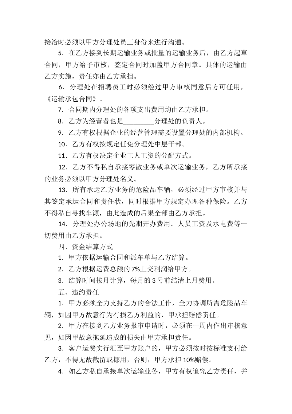 运输承包合同模板_第2页