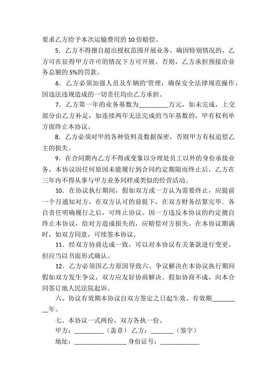 运输承包合同模板_第3页