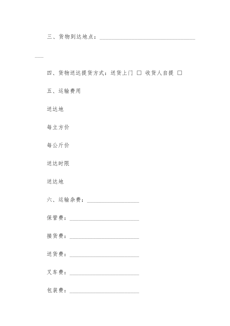 运输承包合同模板3篇-承包物流运输合同范本_第3页