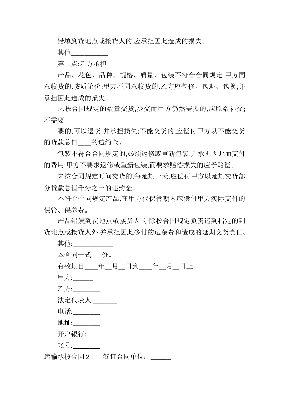 运输承揽合同11篇_第2页