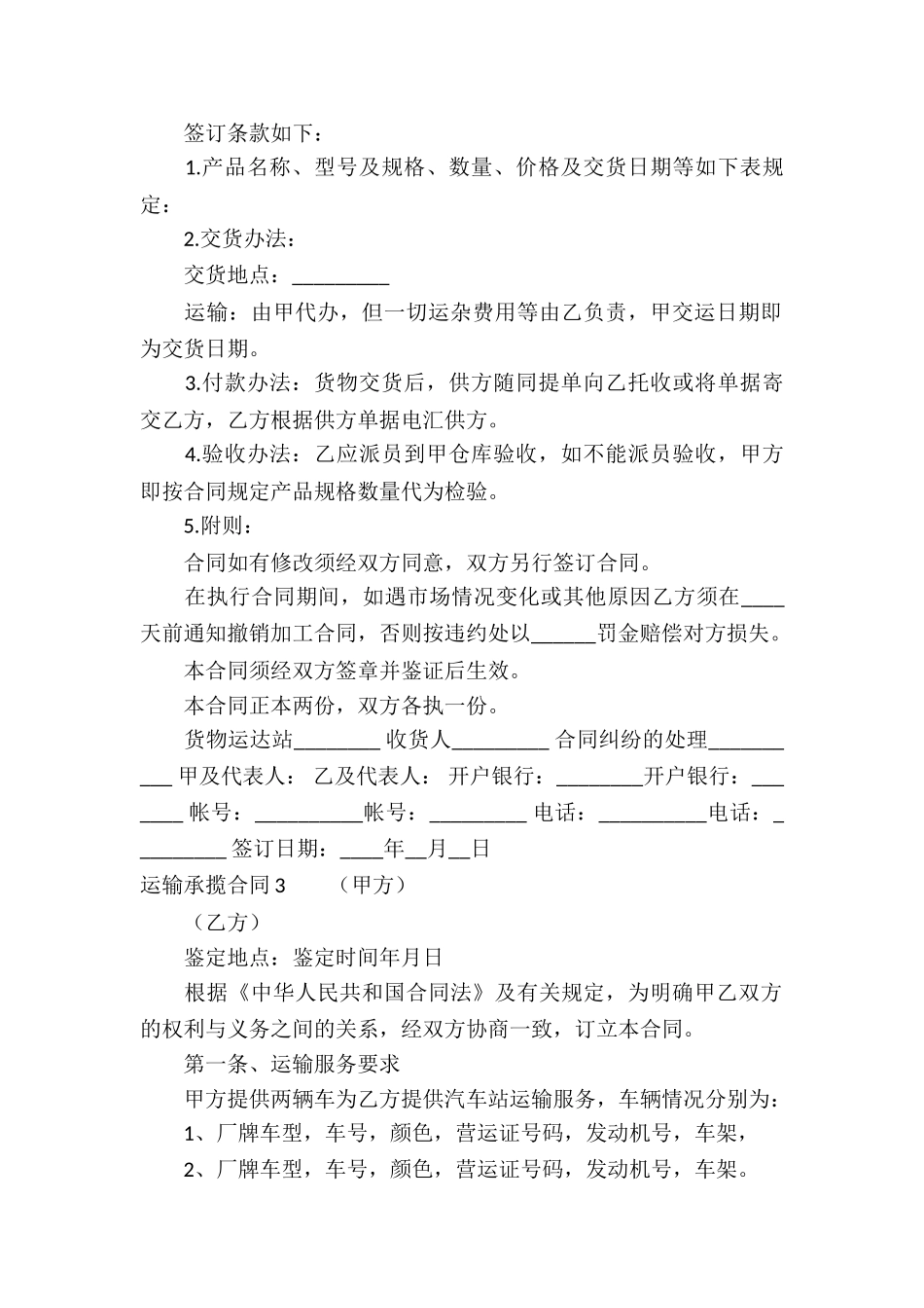 运输承揽合同11篇_第3页