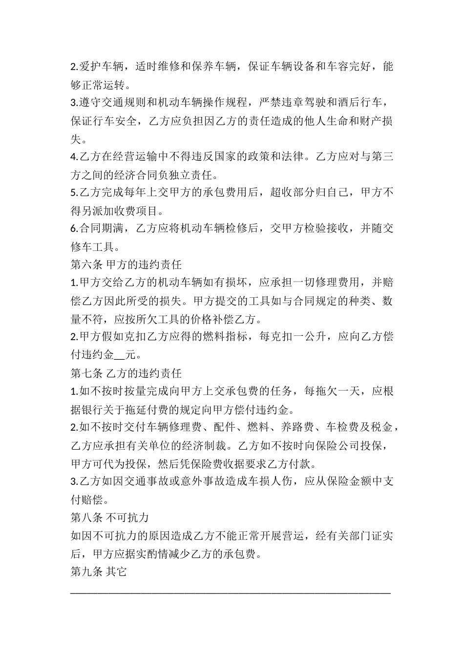 运输承包合同_第2页