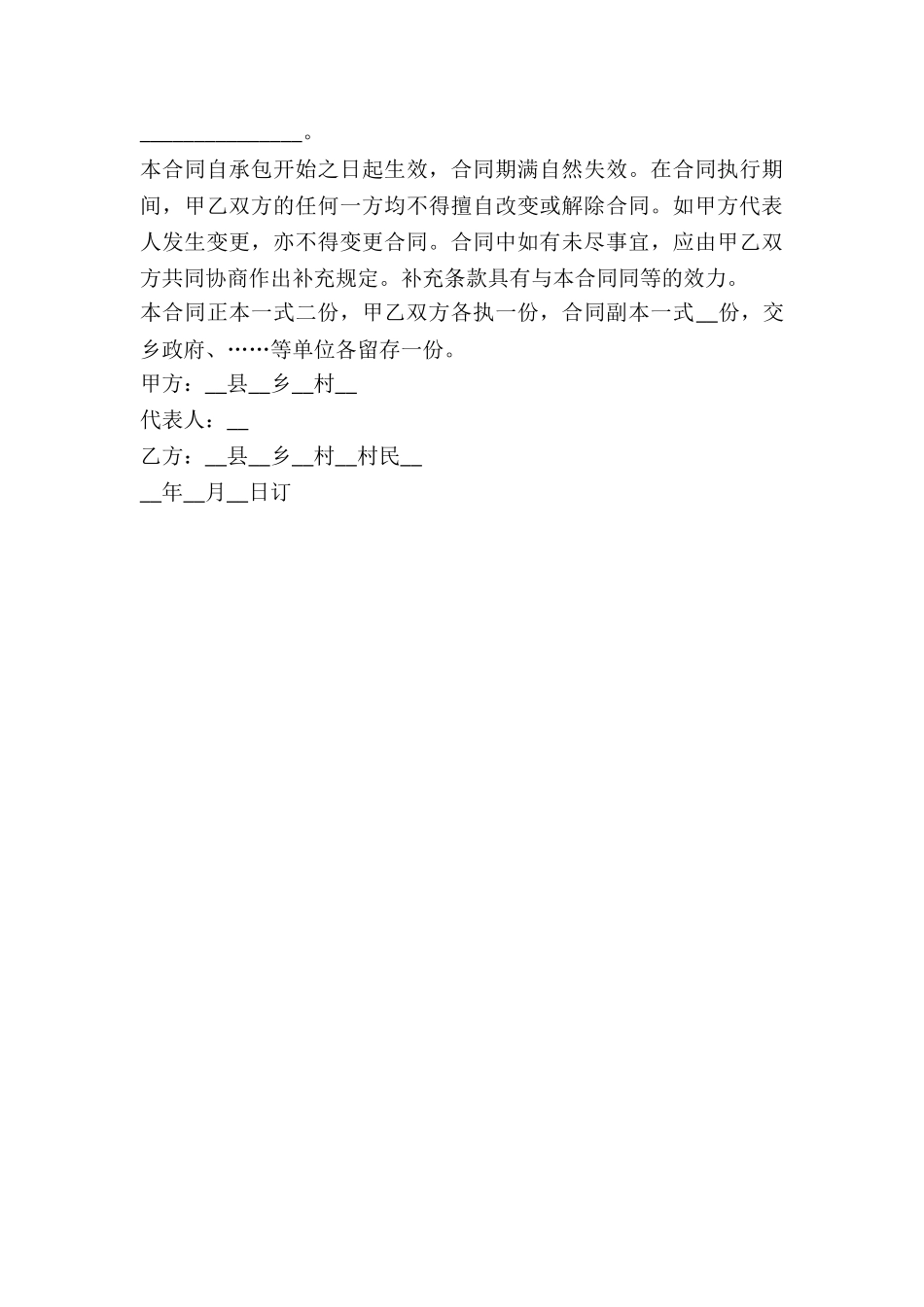 运输承包合同_第3页