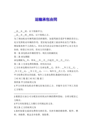 运输承包合同