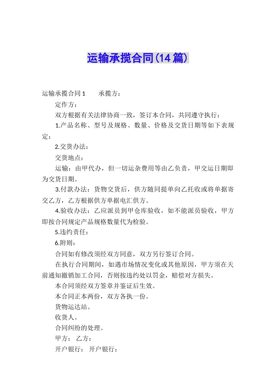 运输承揽合同_第1页