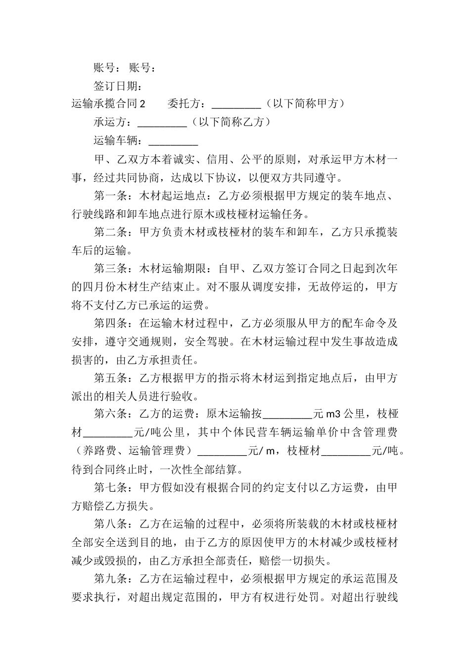 运输承揽合同_第2页