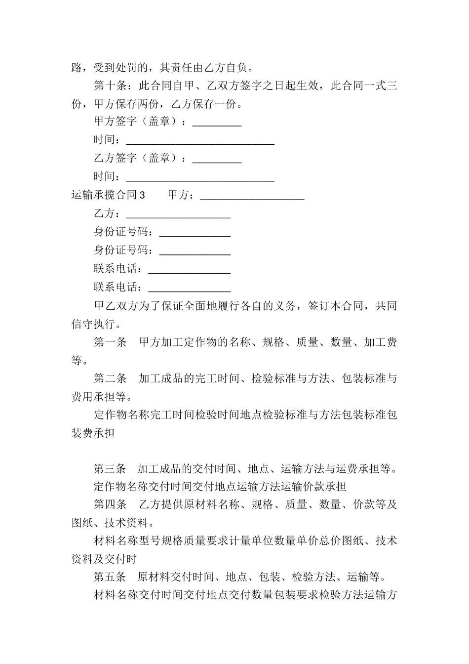 运输承揽合同_第3页