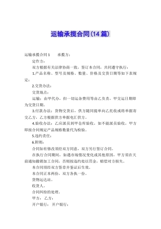 运输承揽合同