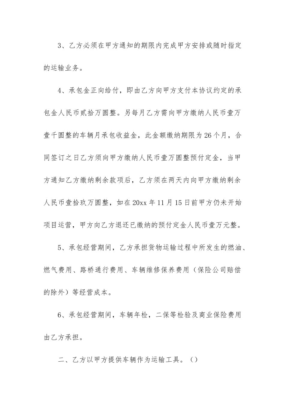 运输承包合同范本12篇-货物承包运输协议合同_第3页