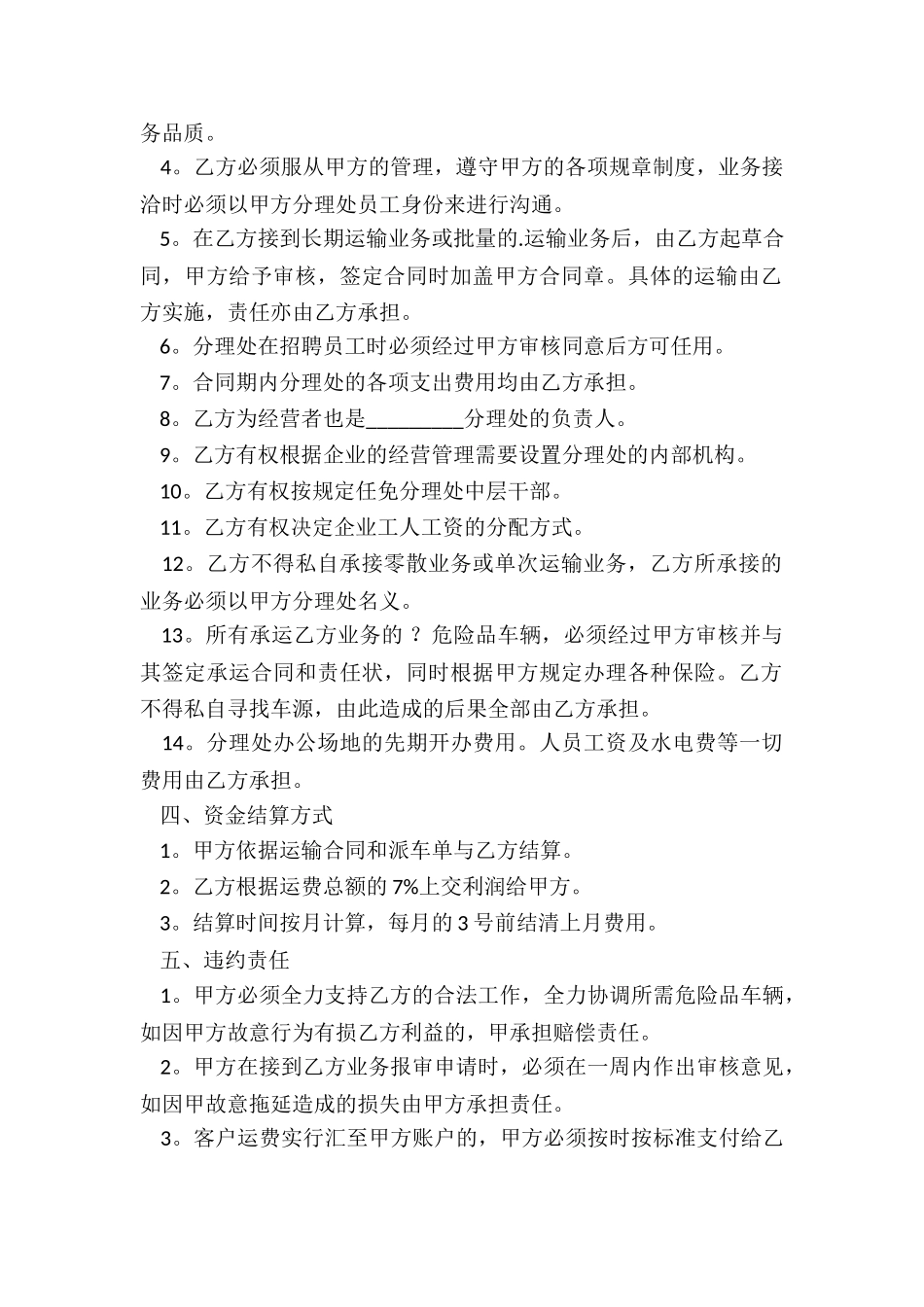 运输承包简单的合同_第2页