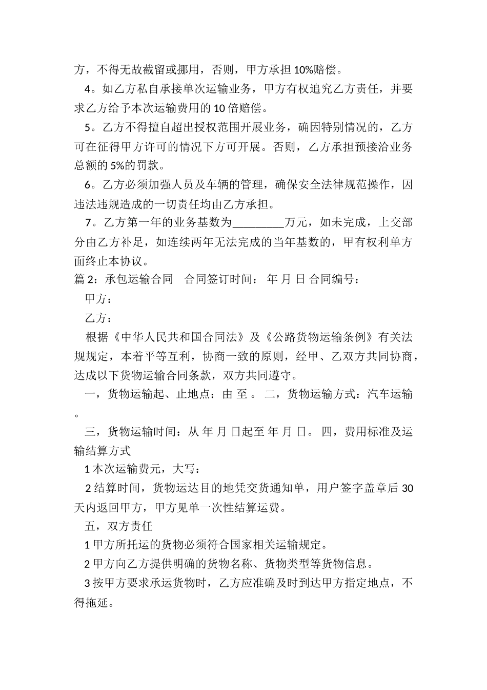 运输承包简单的合同_第3页