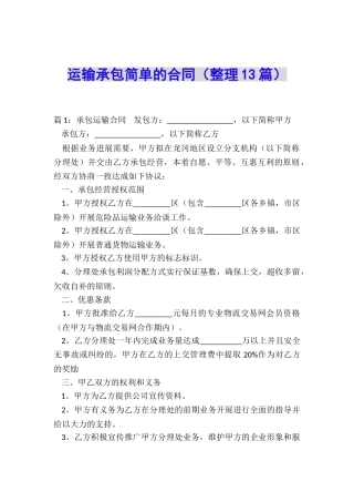 运输承包简单的合同