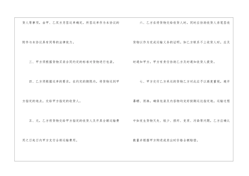 运输承运合同范本_第2页