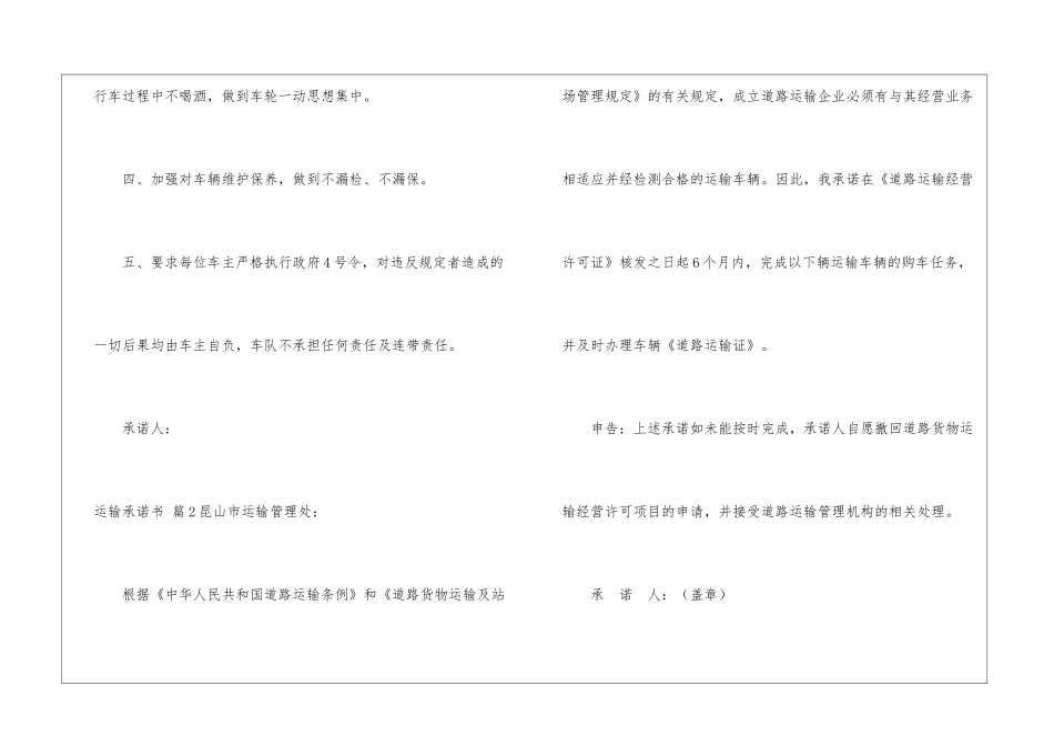 运输承诺书汇编六篇_第2页
