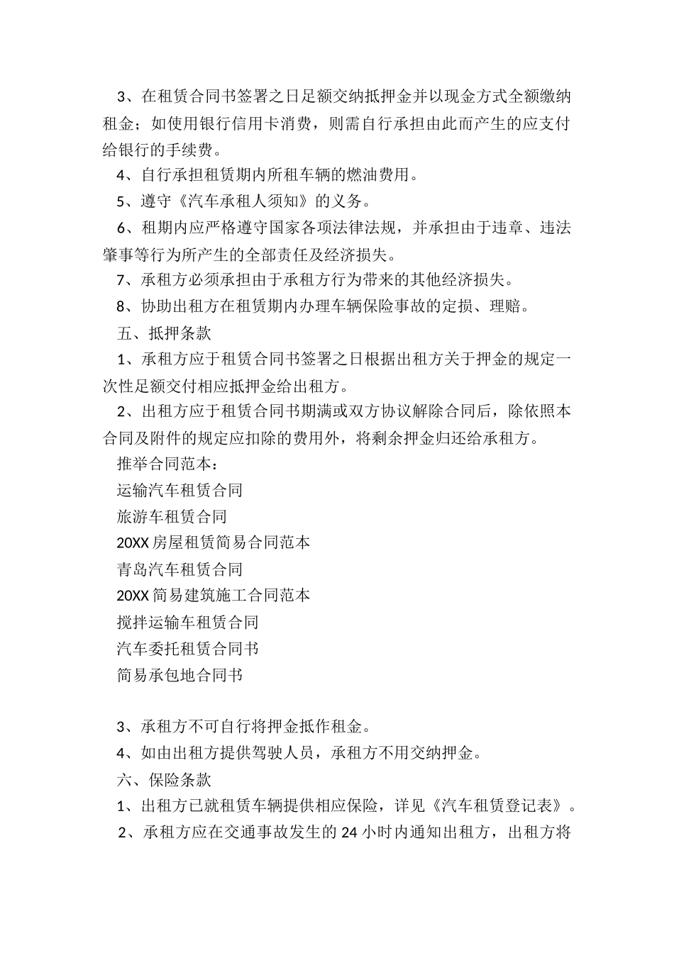 运输汽车租赁合同_第2页