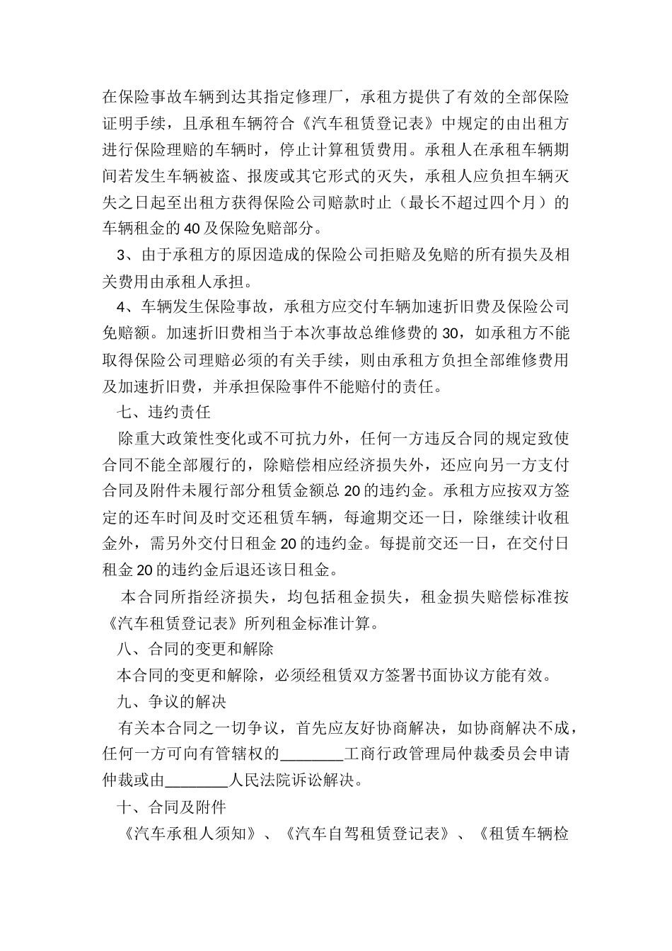 运输汽车租赁合同_第3页