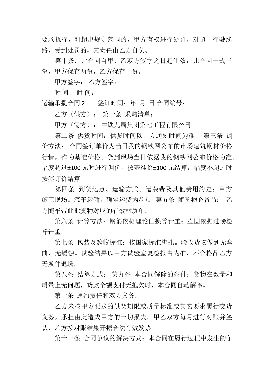 运输承揽合同(11篇)_第2页