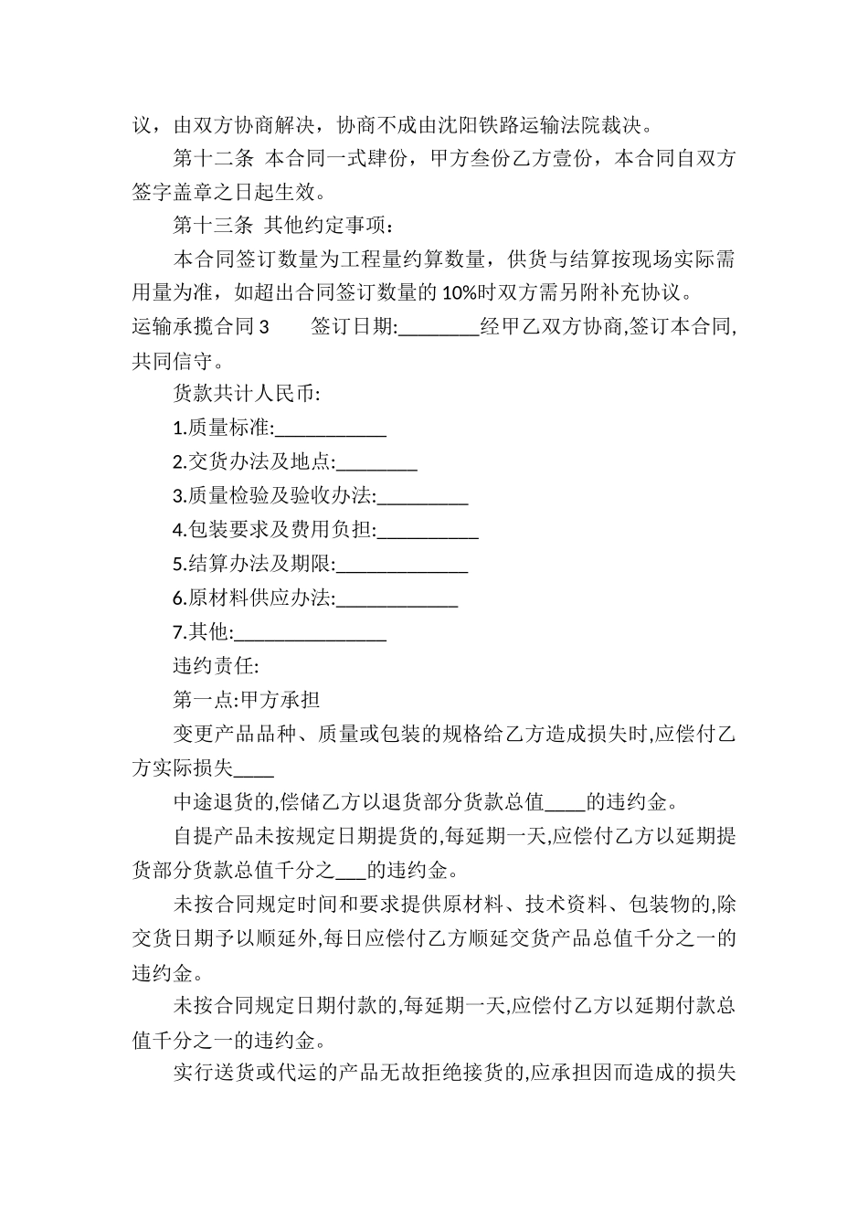 运输承揽合同(11篇)_第3页