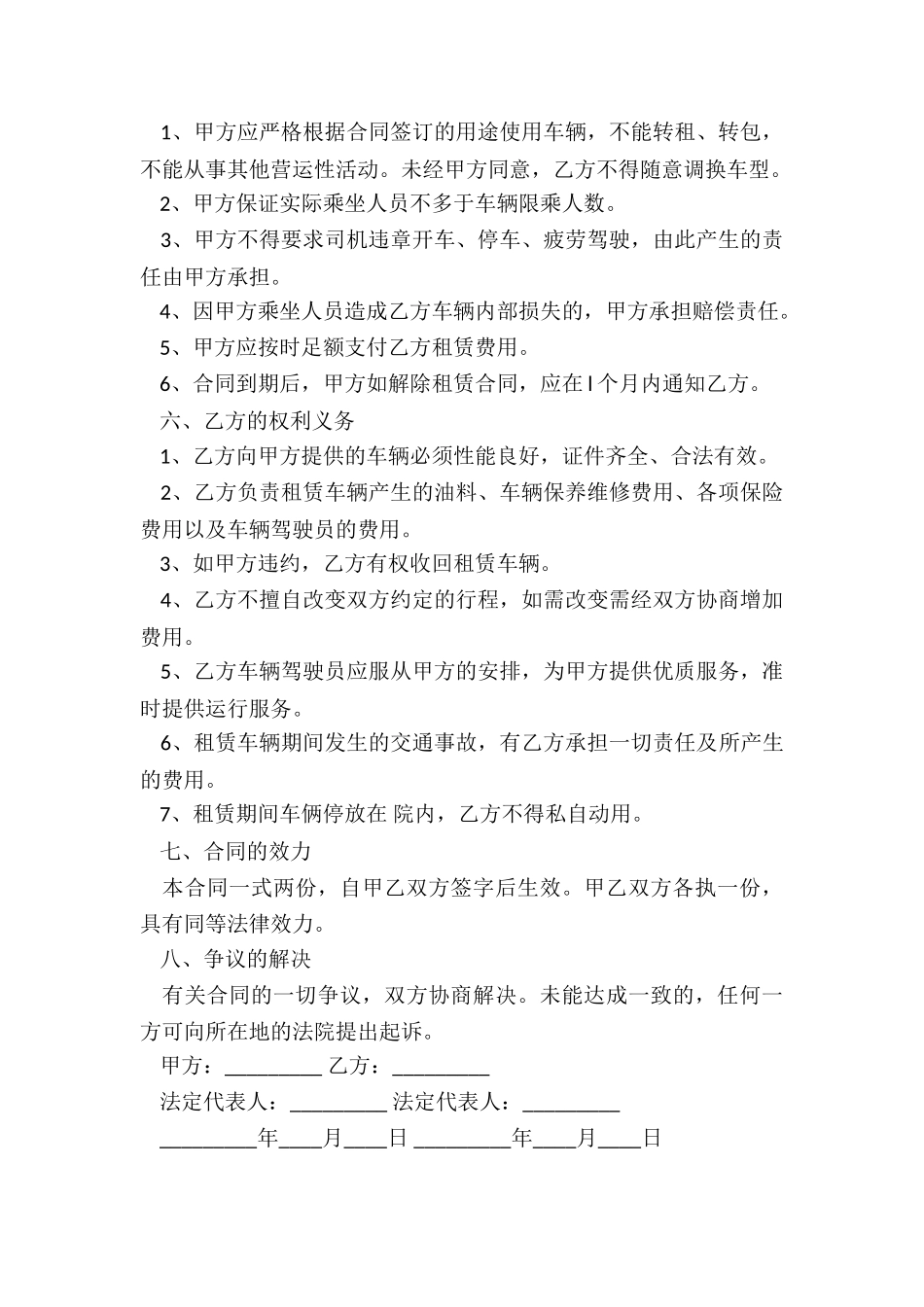 运输汽车租赁合同范本-租赁合同-_第2页