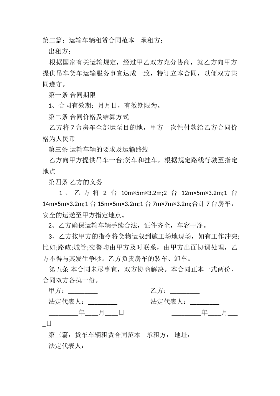 运输汽车租赁合同范本-租赁合同-_第3页