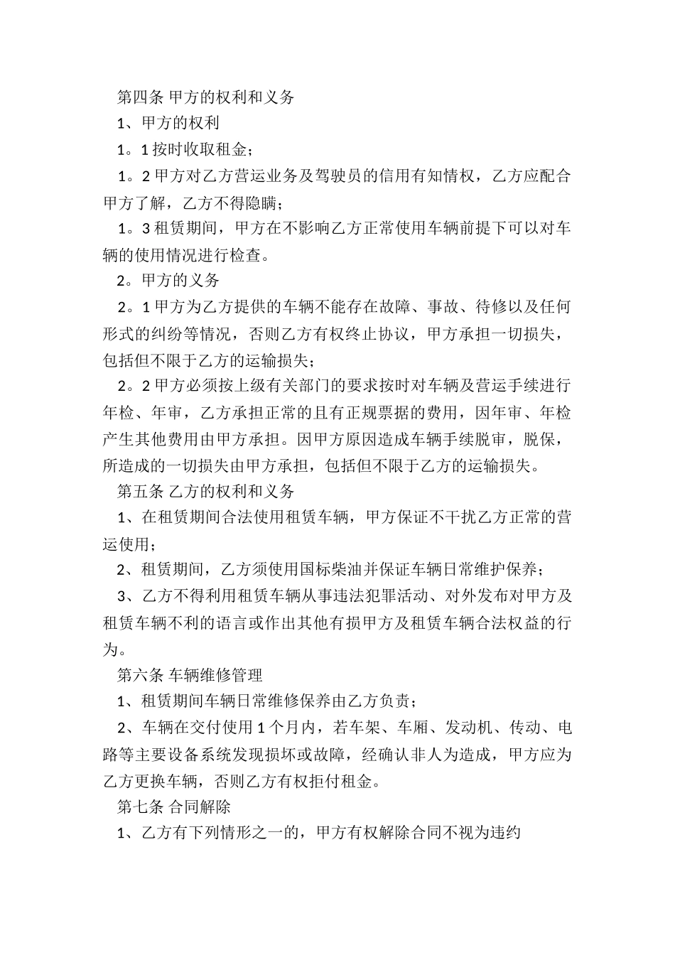 运输汽车租赁合同范本(优秀五篇)-租赁合同-_第2页