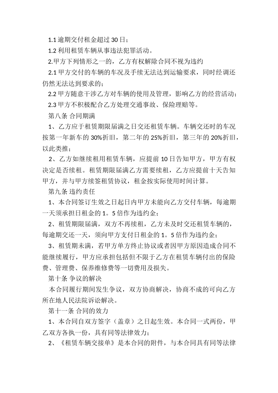 运输汽车租赁合同范本(优秀五篇)-租赁合同-_第3页