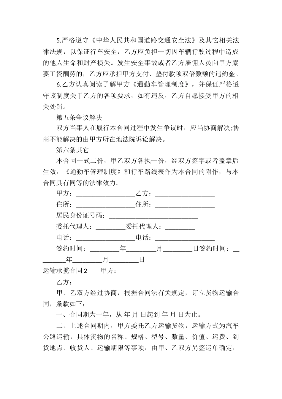 运输承揽合同合集11篇_第2页