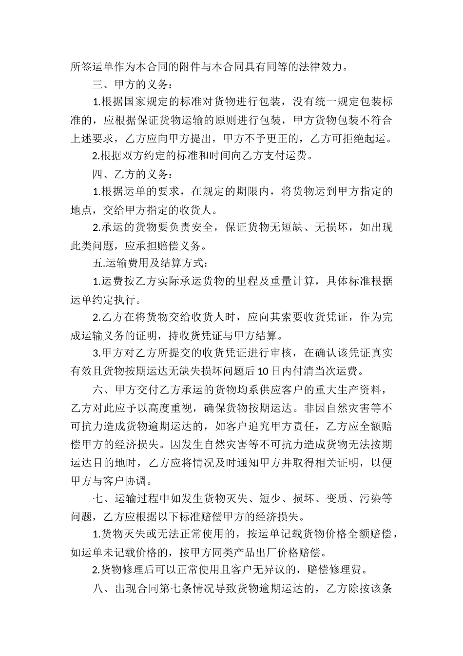 运输承揽合同合集11篇_第3页
