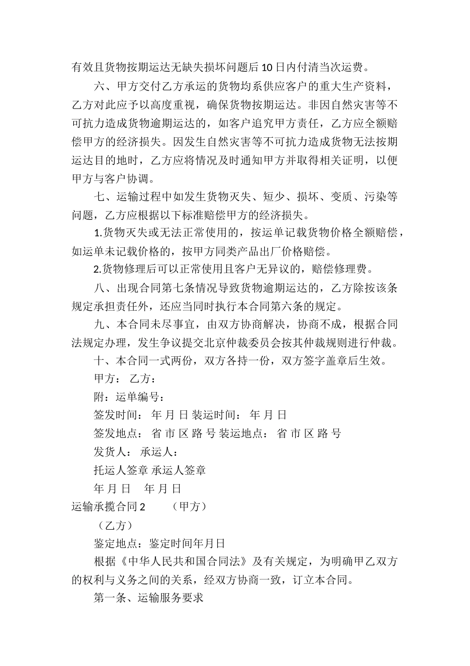 运输承揽合同精选11篇_第2页
