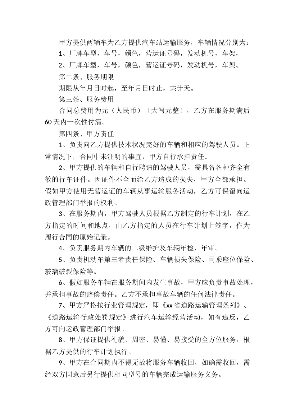 运输承揽合同精选11篇_第3页