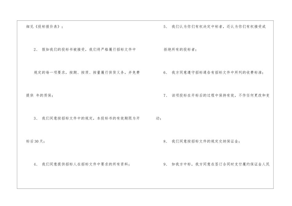 运输承诺书汇总九篇_第2页