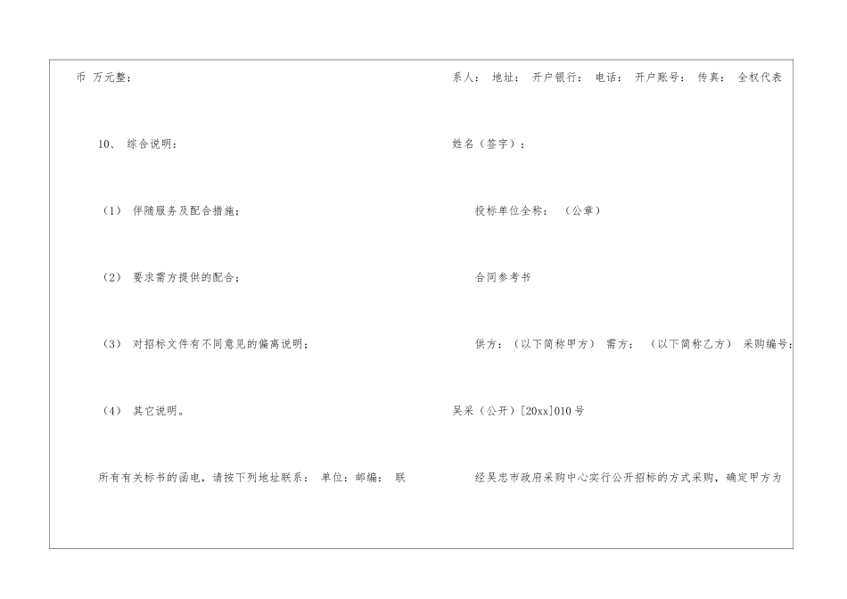 运输承诺书汇总九篇_第3页